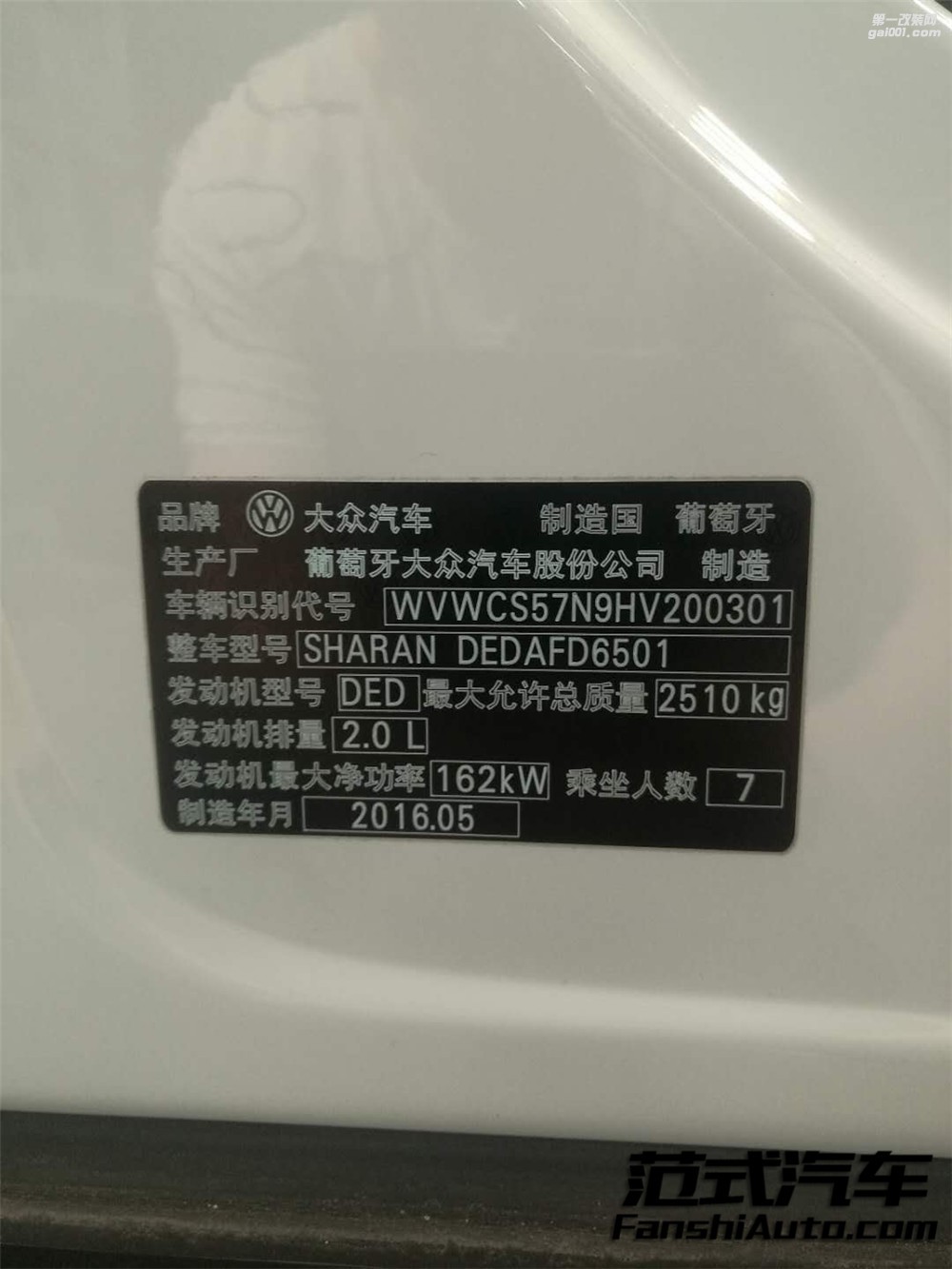 【硬漢】大眾夏朗 2.0T 刷ecu動力升級 范式汽車藏身武林的大師！
