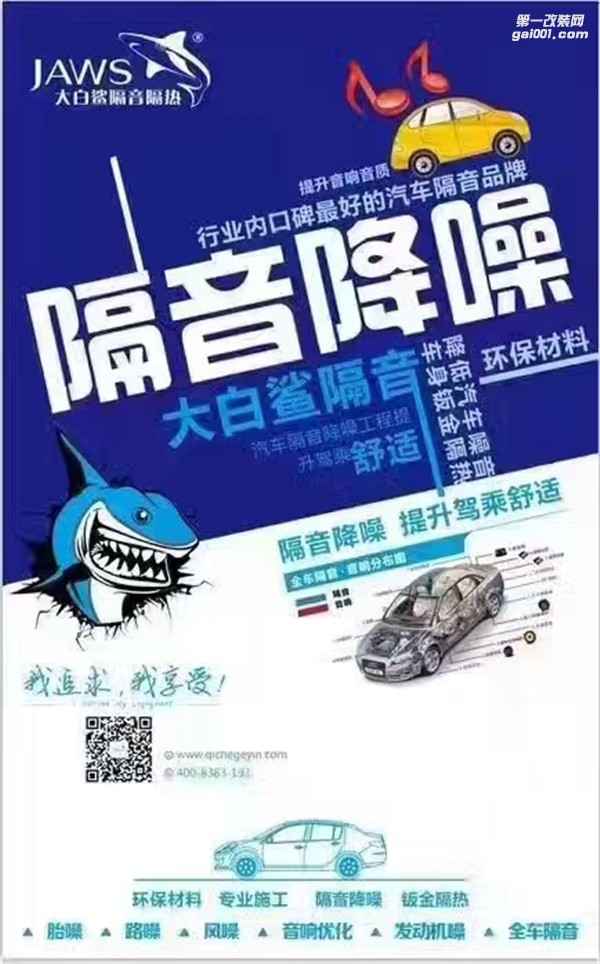 青州汽車隔音改裝 大眾CC安裝大白鯊隔音 青州佳迅美車