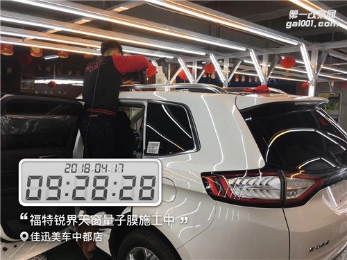 青州汽車貼膜 福特銳界安裝全車量子膜 青州佳迅美車