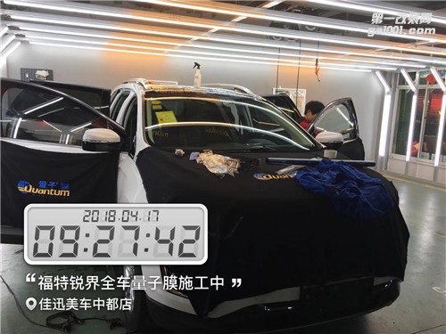 青州汽車貼膜 福特銳界安裝全車量子膜 青州佳迅美車