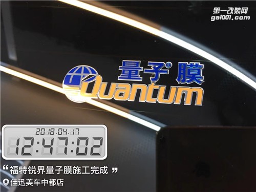 青州汽車貼膜 福特銳界安裝全車量子膜 青州佳迅美車