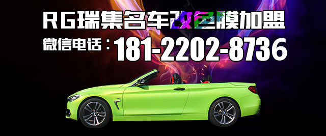 英国RG瑞集改色膜2018年进入中国，希望给中国车主带来汽车改色贴膜专业改色体验！