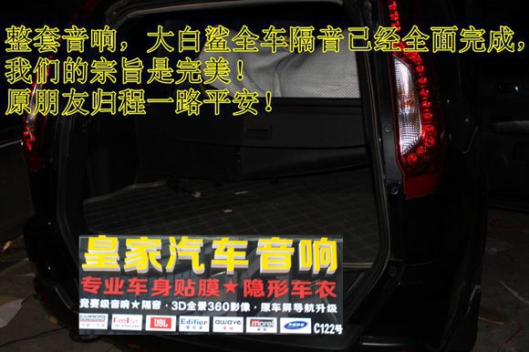 日產(chǎn)新奇駿汽車音響——郴州市皇家音響