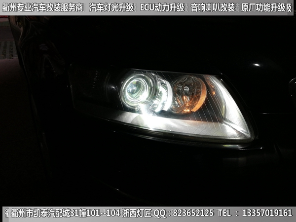 衢州奧迪A6大燈升級(jí)改裝Q5雙光透鏡