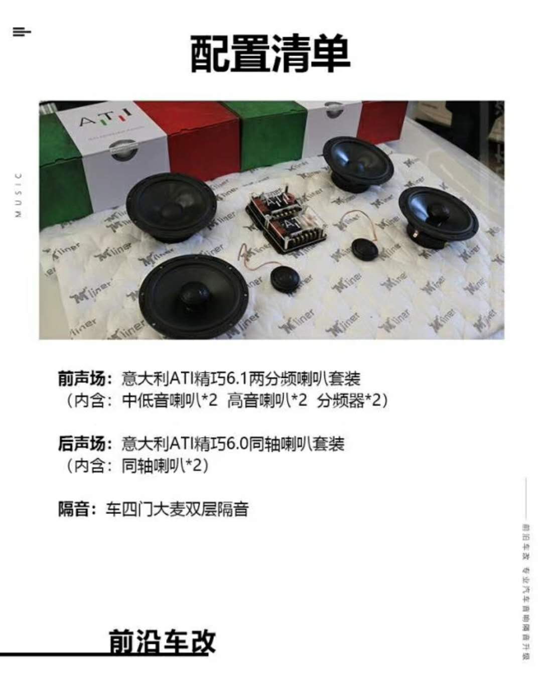 汽車音響改裝，改的不是設(shè)備本身，而是改的車內(nèi)的行車聽音氣氛