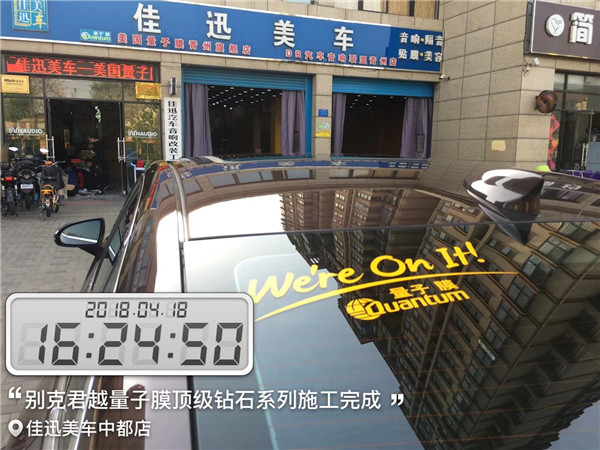 青州汽車貼膜改裝 別克君越施工量子膜頂級鉆石70 青州佳迅美車