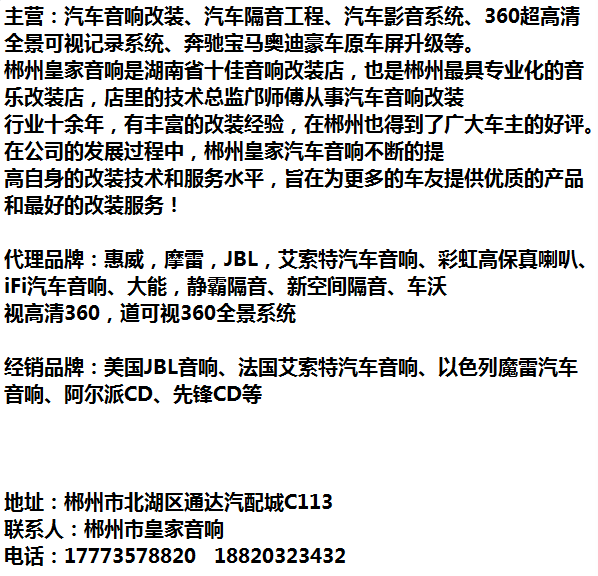 道可視360全景行車記錄儀倒車效果測試——郴州市皇家音響