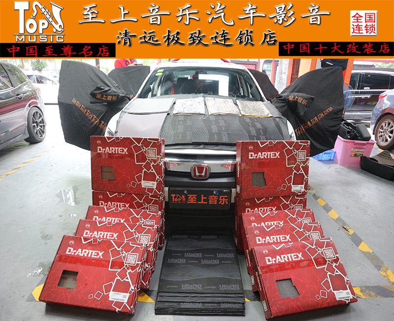 全車隔音有必要做嗎？十代思域全車俄羅斯DR隔音告訴你物超所值！【清遠(yuǎn)汽車音響改裝】