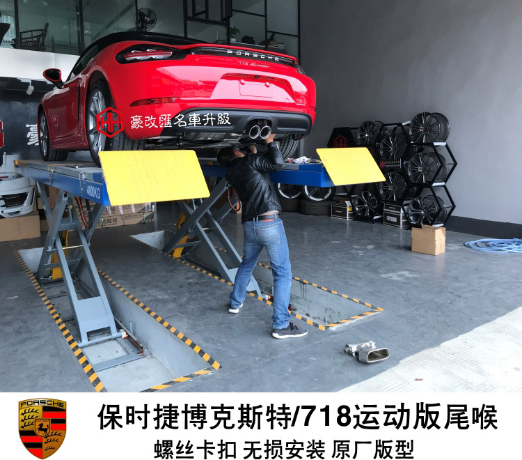 保時捷718/卡曼/博克斯特運(yùn)動版尾喉/GTS尾喉