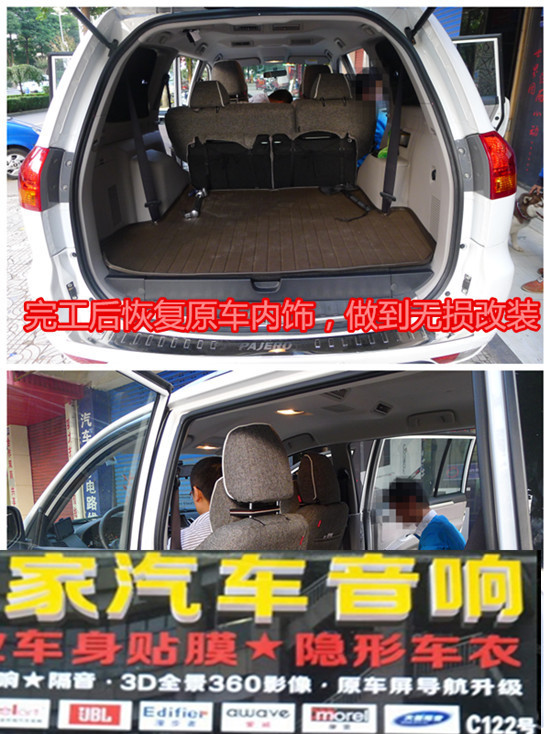 三菱帕杰羅底盤、后備箱隔音——郴州市皇家音響