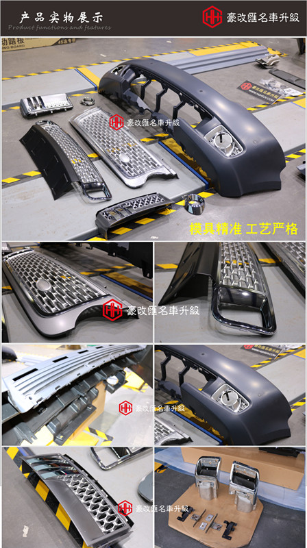 攬勝創(chuàng)世巔峰典藏版包圍 攬勝升級(jí)創(chuàng)世包圍