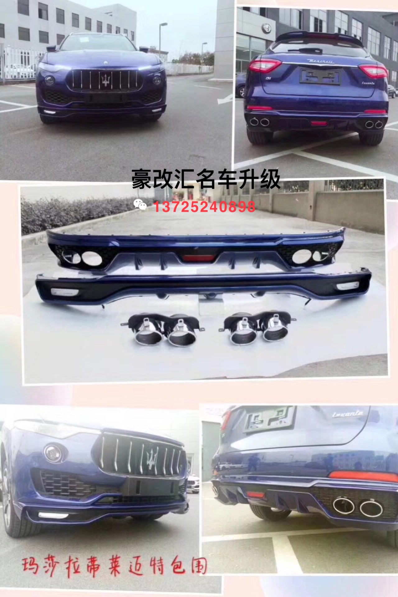 瑪莎拉蒂Levante萊萬特萊凡特改裝RE運(yùn)動(dòng)版包圍LED日行燈前唇后唇四出排氣管