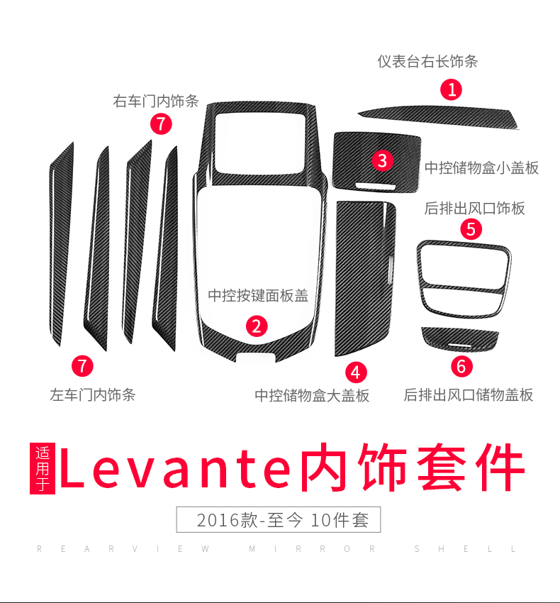 玛莎拉蒂Levante改装内饰Levante碳纤维内饰贴片 莱万特莱凡特碳纤维内饰