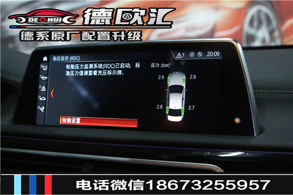 新740 G11加裝ACC自適應(yīng)巡航、盲點(diǎn)輔助、數(shù)字胎壓監(jiān)測(cè)