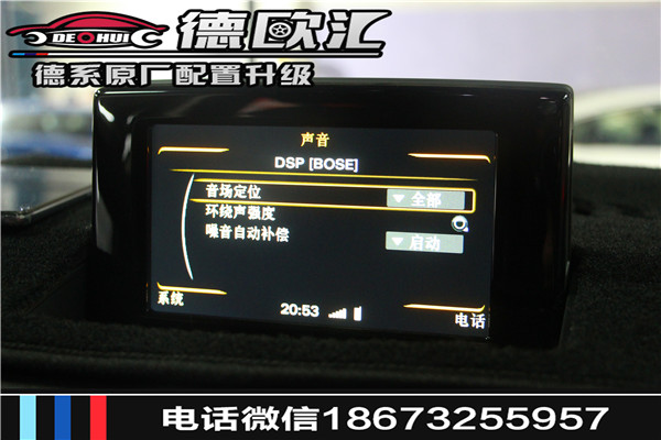 長沙奧迪Q3加裝BOSE音響