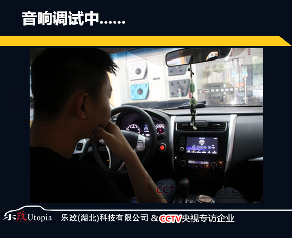 武漢日產(chǎn)天籟汽車音響簡(jiǎn)單升級(jí)怎么改？樂改店