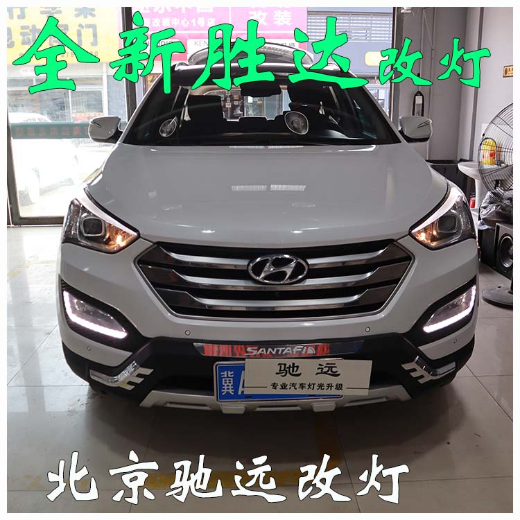北京改燈 全新勝達(dá) 改燈增亮 海拉透鏡 高配燈眉