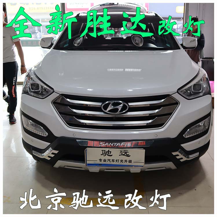 北京改燈 全新勝達(dá) 改燈增亮 海拉透鏡 高配燈眉