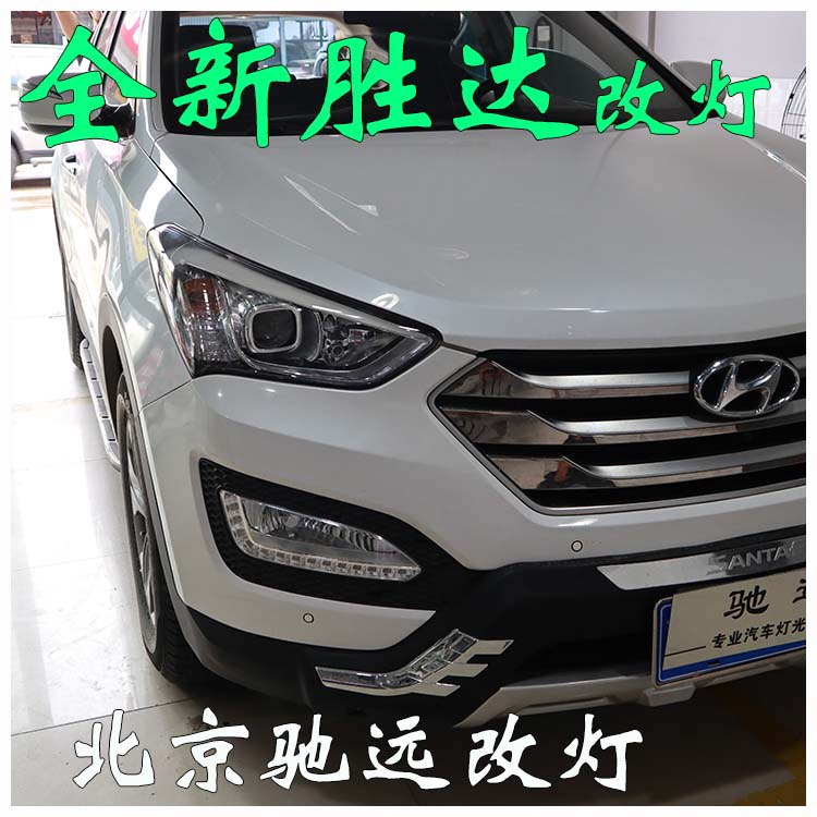 北京改燈 全新勝達(dá) 改燈增亮 海拉透鏡 高配燈眉