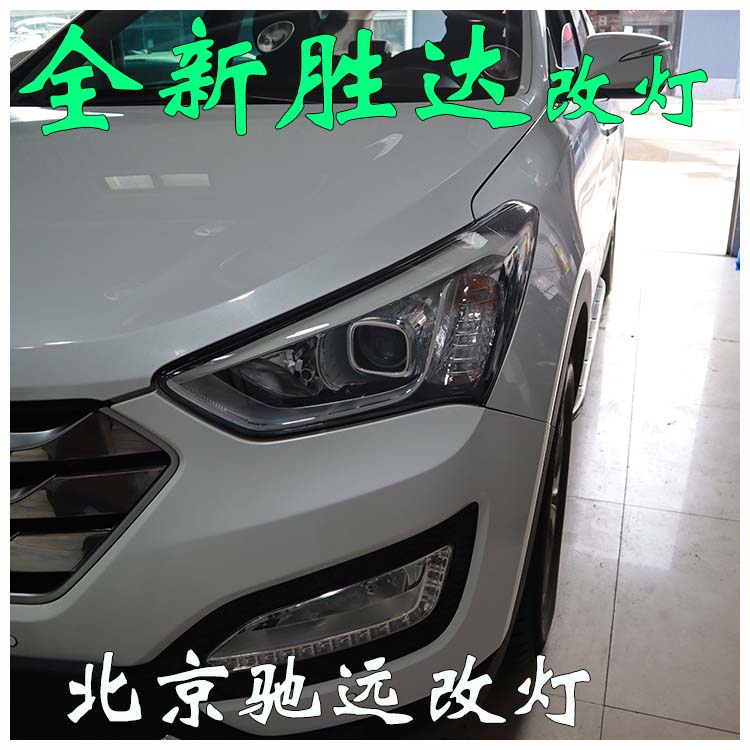 北京改燈 全新勝達(dá) 改燈增亮 海拉透鏡 高配燈眉