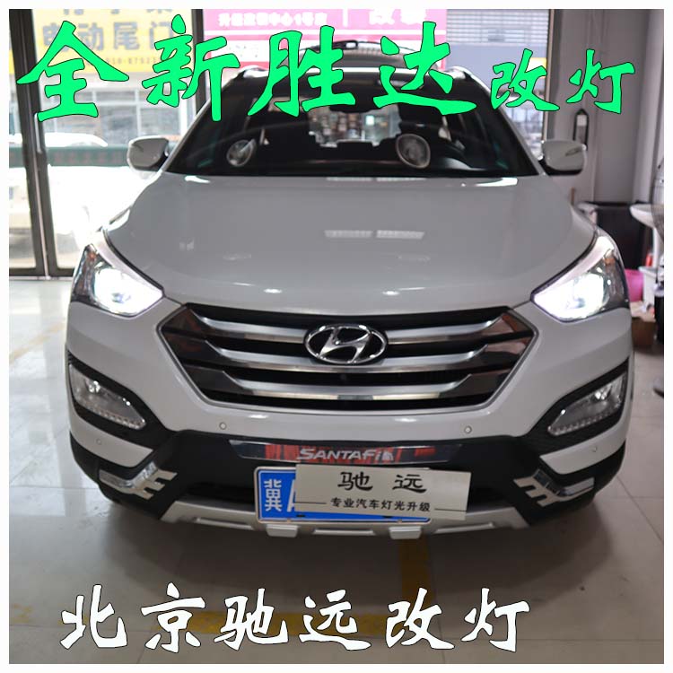 北京改燈 全新勝達(dá) 改燈增亮 海拉透鏡 高配燈眉