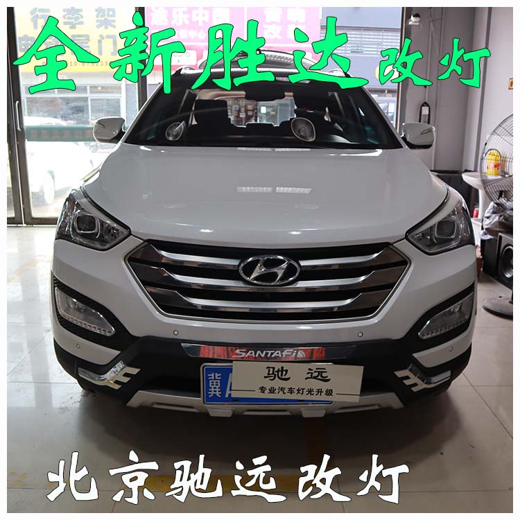 北京改燈 全新勝達(dá) 改燈增亮 海拉透鏡 高配燈眉