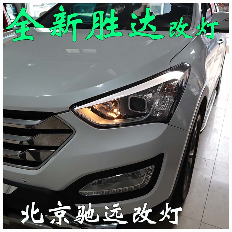 北京改燈 全新勝達(dá) 改燈增亮 海拉透鏡 高配燈眉