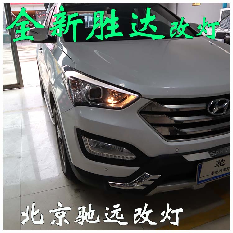 北京改燈 全新勝達(dá) 改燈增亮 海拉透鏡 高配燈眉