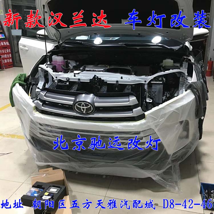 提車(chē)先改燈  18款漢蘭達(dá) 改燈作業(yè) 雙光透鏡 北京首發(fā)