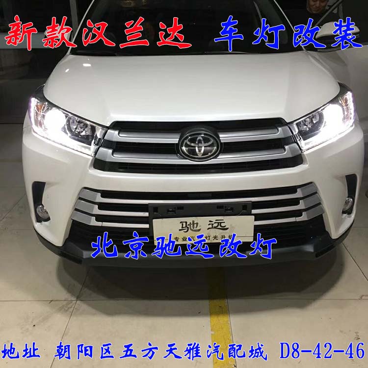 提車(chē)先改燈  18款漢蘭達(dá) 改燈作業(yè) 雙光透鏡 北京首發(fā)