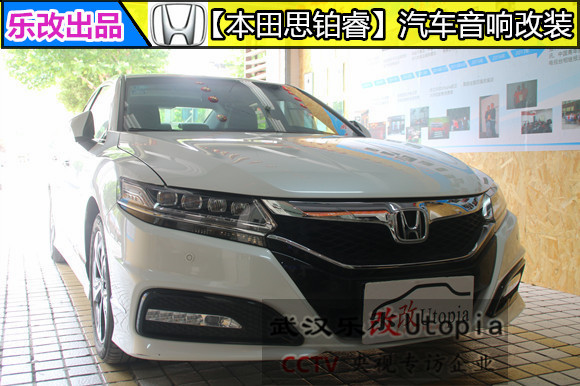 武漢本田思鉑睿汽車音響怎么改？樂(lè)改音響改裝店