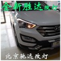 全新勝達(dá) 改裝車燈 北京改燈  (13)