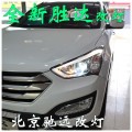 現(xiàn)代IX45車(chē)燈改裝透鏡氙氣燈
