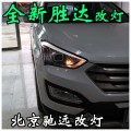 全新胜达 改装车灯 北京改灯  (23)