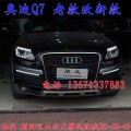 北京馳遠(yuǎn)改燈 奧迪Q7改燈 老款改新款