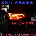 北京馳遠(yuǎn)改燈 奧迪Q7改燈 老款改新款