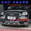 北京馳遠(yuǎn)改燈 奧迪Q7改燈 老款改新款