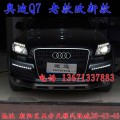 北京馳遠(yuǎn)改燈 奧迪Q7改燈 老款改新款