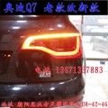 北京馳遠(yuǎn)改燈 奧迪Q7改燈 老款改新款