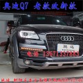 北京馳遠(yuǎn)改燈 奧迪Q7改燈 老款改新款