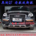 北京馳遠(yuǎn)改燈 奧迪Q7改燈 老款改新款