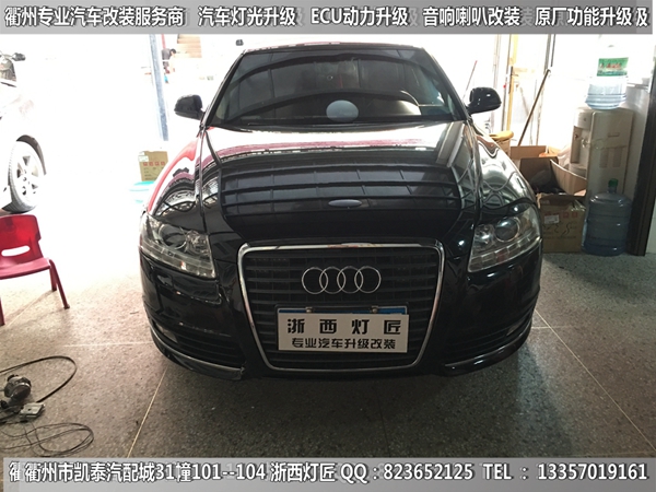 衢州奧迪A6L大燈改裝升級(jí)四透鏡 海拉5透鏡 Q5透鏡