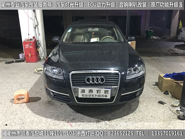 衢州奧迪A6L大燈改裝升級(jí)四透鏡 海拉5透鏡 Q5透鏡