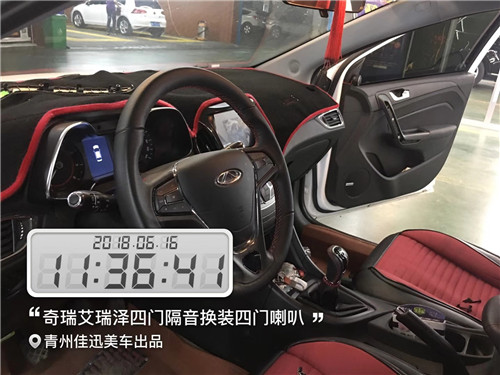 青州汽車音響改裝 奇瑞艾瑞澤換裝四門喇叭 青州佳迅美車
