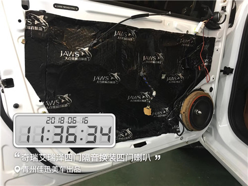 青州汽車音響改裝 奇瑞艾瑞澤換裝四門喇叭 青州佳迅美車
