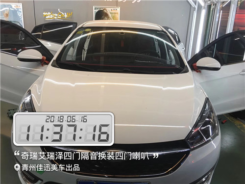 青州汽車音響改裝 奇瑞艾瑞澤換裝四門喇叭 青州佳迅美車