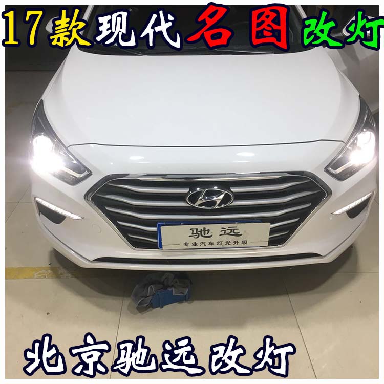 新款現代名圖 改裝車燈 海拉透鏡歐司朗氙氣燈 北京改燈