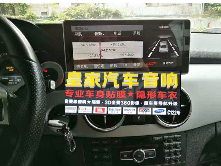 奔馳升級10.25安卓大屏360全景—郴州皇家音響