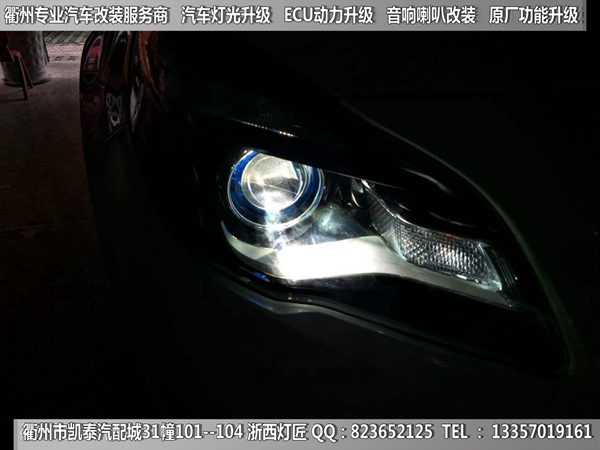 衢州別克汽車(chē)大燈改裝升級(jí)Q5雙光透鏡