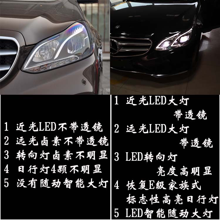 奔馳w212 奔馳E級 大燈改裝 低配改高配 全LED大燈 北京改燈